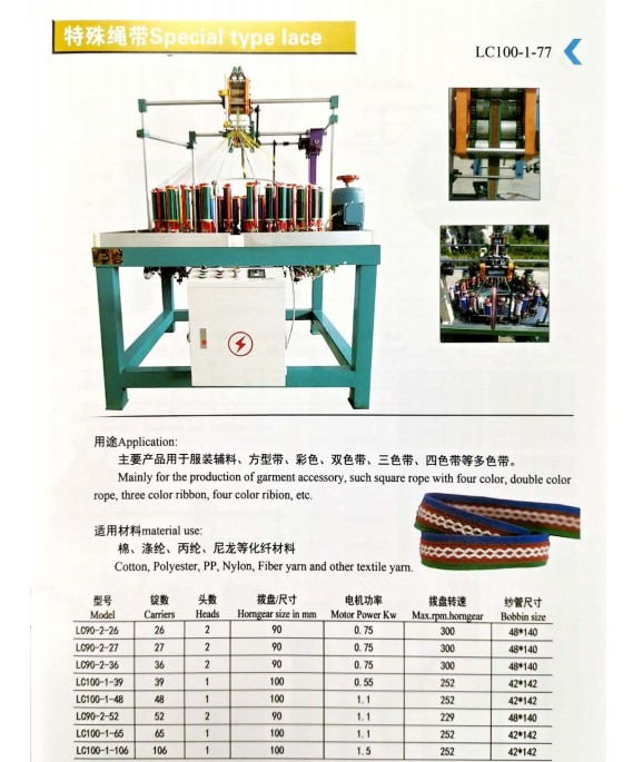 LC90-26-2 Fancy cotton polyester braiding machine