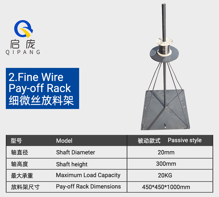 Steel Wire Reel Hollow Coil Passive Unloading Rack with Inner Diameter 300/400mm