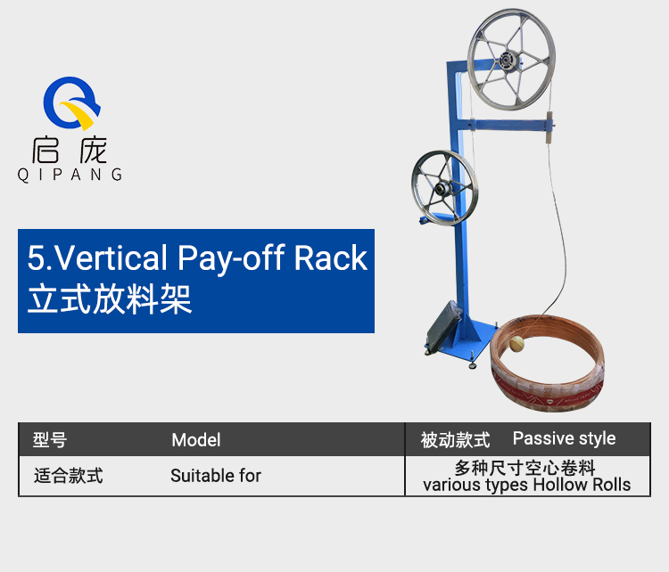 Steel Wire Reel Hollow Coil Passive Unloading Rack with Inner Diameter 300/400mm
